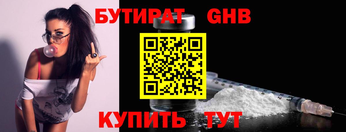 Бутират бутандиол Томск
