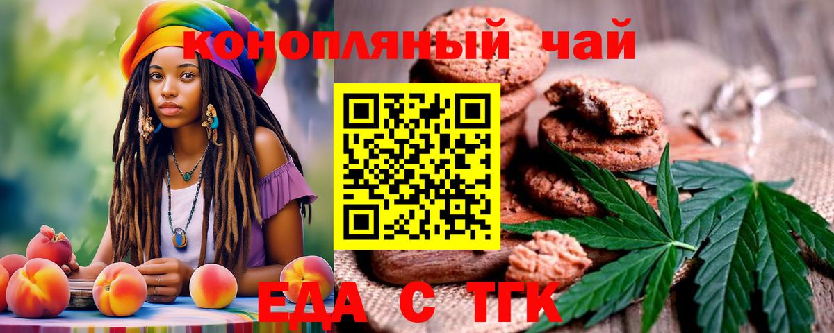 Еда ТГК конопля Томск