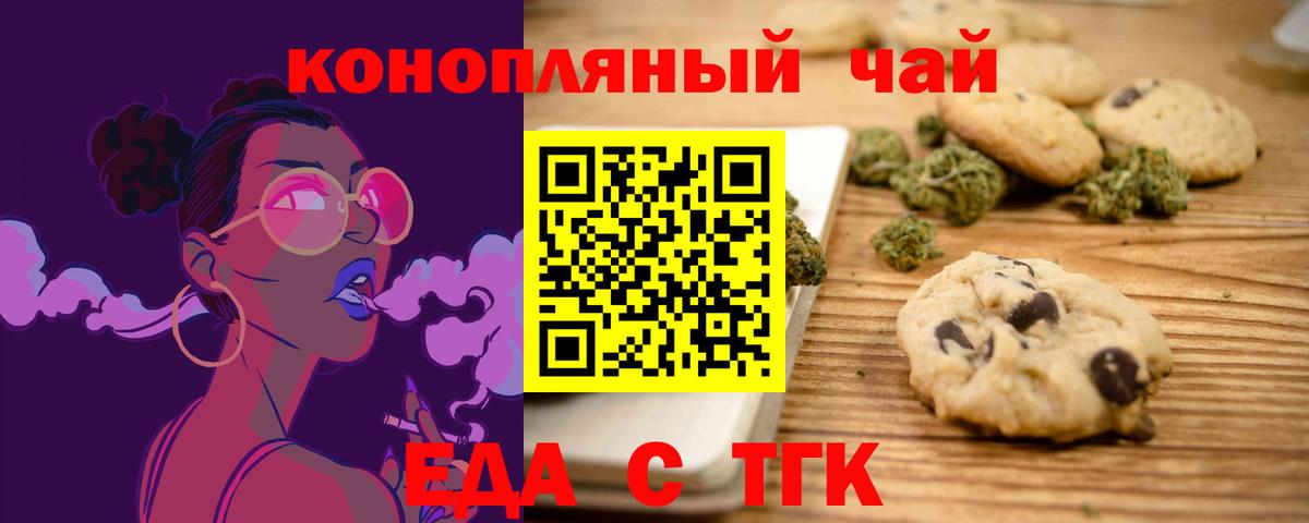 Томск  Canna-Cookies конопля  Вход с VPN 