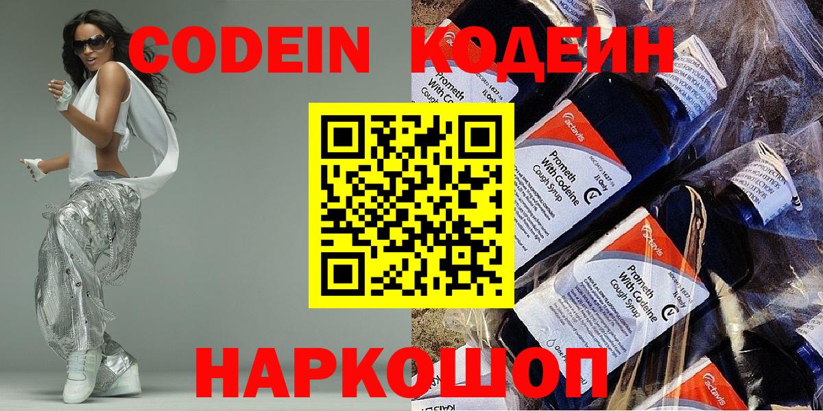 Кодеиновый сироп Lean Purple Drank  Вход с VPN  Томск 