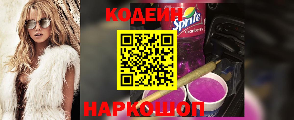 Кодеиновый сироп Lean напиток Lean (лин) Томск