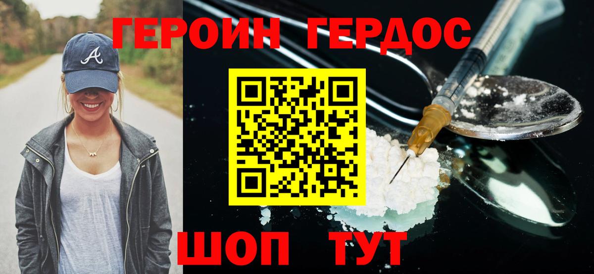 ГЕРОИН  Вход с VPN  Томск  Героин хмурый 