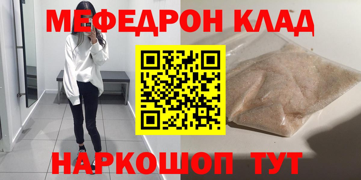 Меф мяу мяу кристаллы Томск