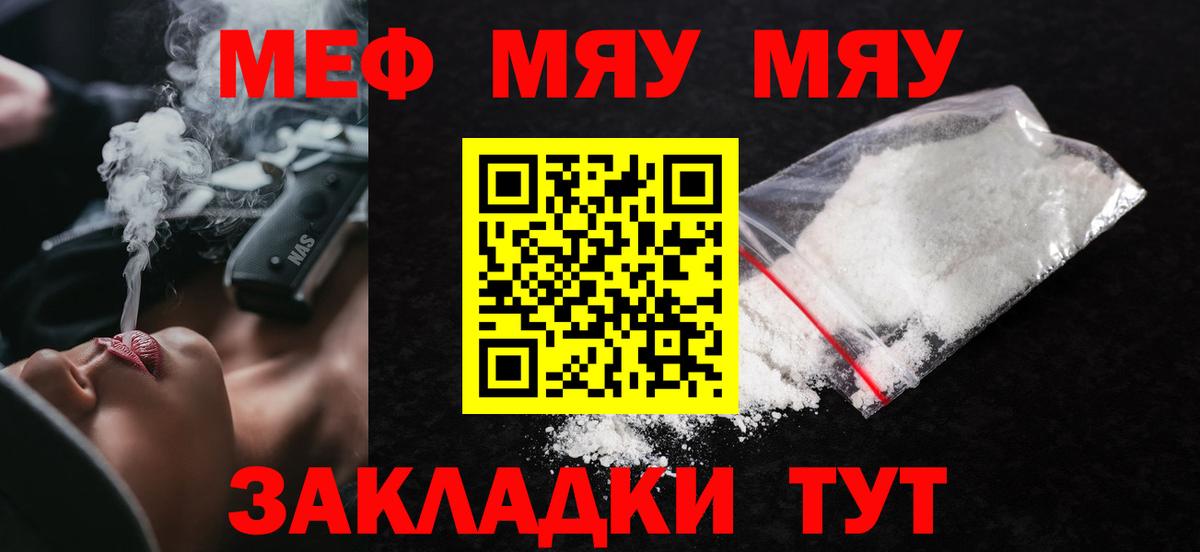 Мефедрон  МЕФ мяу мяу  Вход с VPN  Томск  Мефедрон мяу мяу  МЯУ-МЯУ 