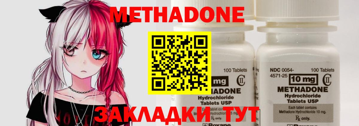 Томск  МЕТАДОН белоснежный  OMG ONION  Вход с VPN  Метадон methadone 